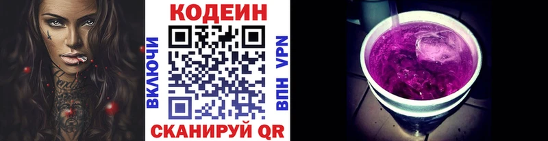 Codein напиток Lean (лин)  Яхрома 